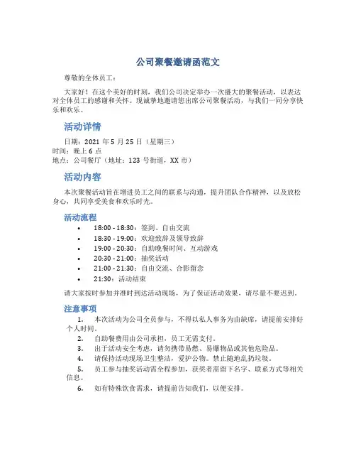 公司聚餐邀请函范文
