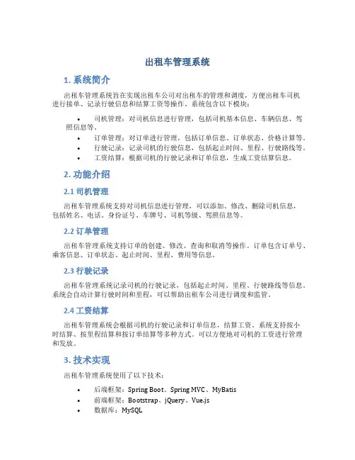 出租车管理系统