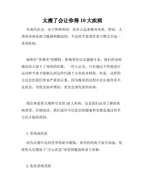太瘦了会让你得10大疾病 