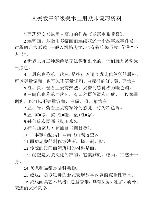 人美版三年级美术上册期末复习资料
