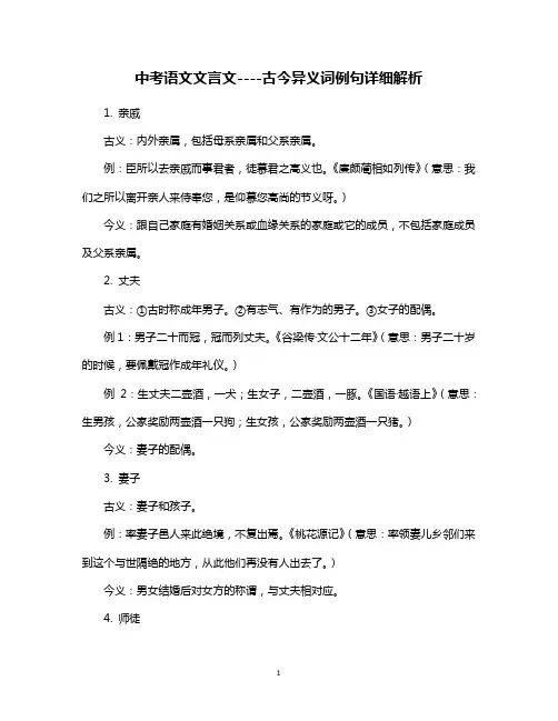 中考语文文言文----古今异义词例句详细解析