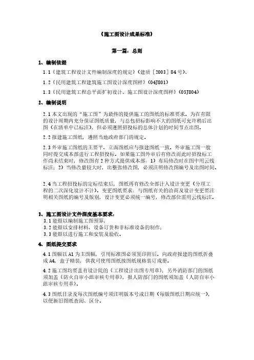 建筑施工图设计成果标准