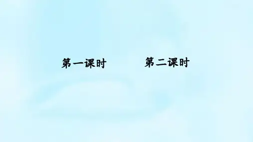 人教部编版四年级语文下册《记金华的双龙洞》精品课件(共38张PPT)
