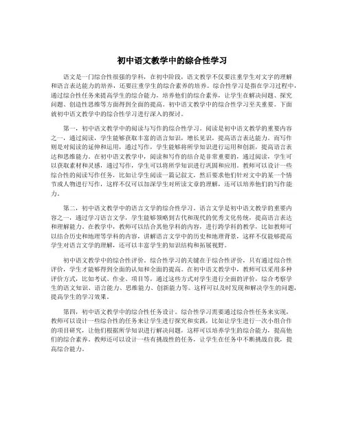 初中语文教学中的综合性学习