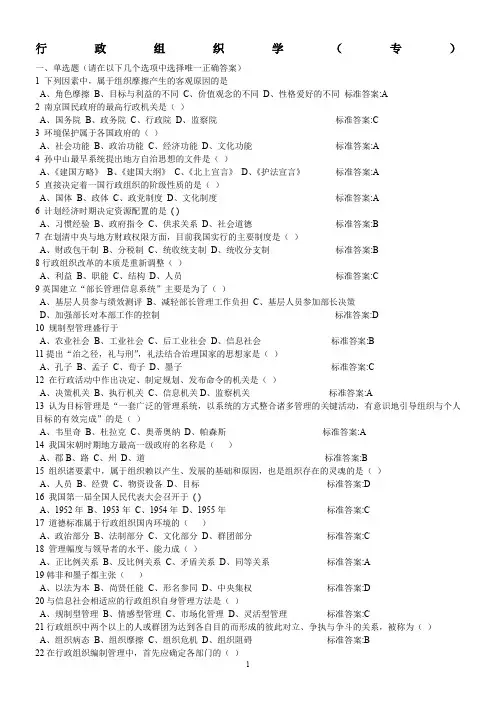 行政组织学