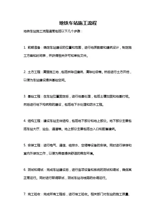 地铁车站施工流程