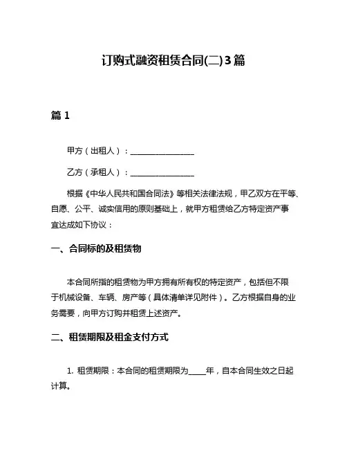 订购式融资租赁合同(二)3篇