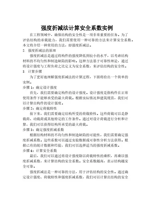 强度折减法计算安全系数实例