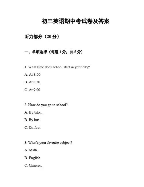 初三英语期中考试卷及答案