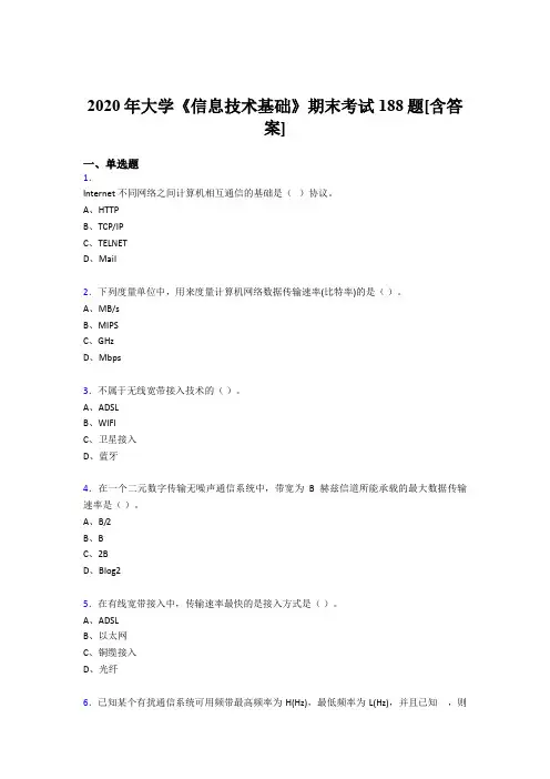 精选2020年大学《信息技术基础》完整版考核复习题库(含答案)