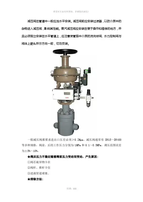 减压阀常见故障及应对方法