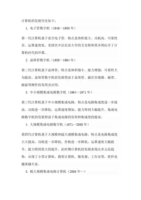 计算机的发展历史汇总