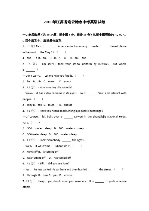 2018年江苏省连云港市中考英语试卷含答案