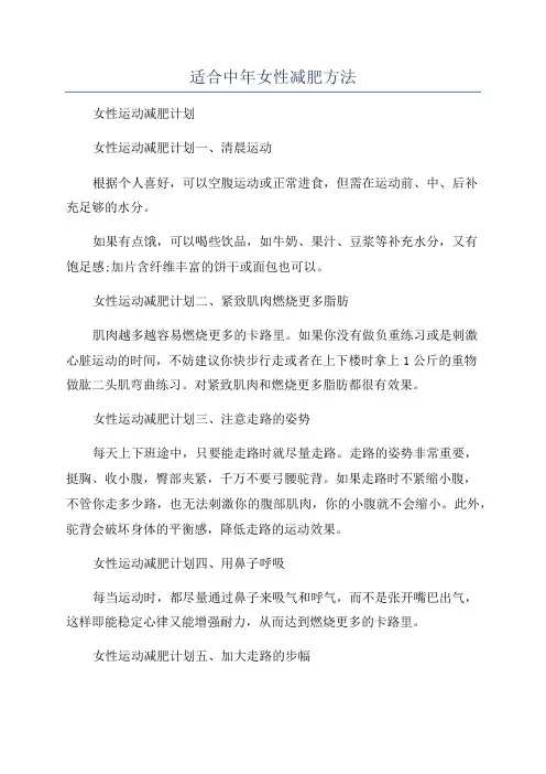 适合中年女性减肥方法