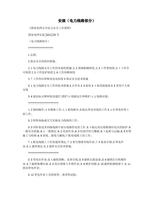 安规(电力线路部分)