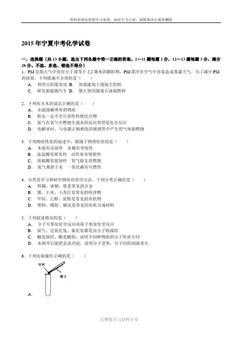 2015宁夏中考化学试卷(word答案解析)讲解