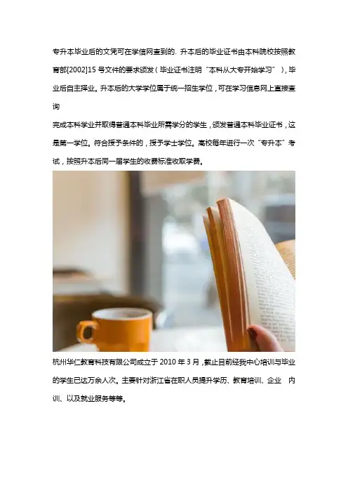杭州成人专升本学信网可查吗？