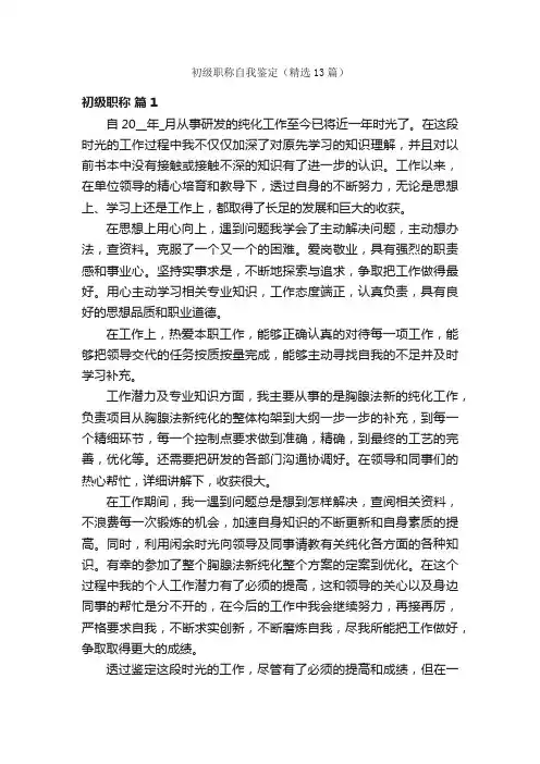 初级职称自我鉴定（精选13篇）