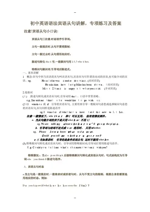初中英语语法宾语从句讲解-专项练习及答案
