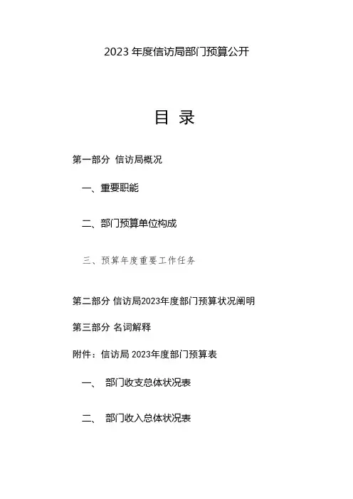 部门预算公开参考格式