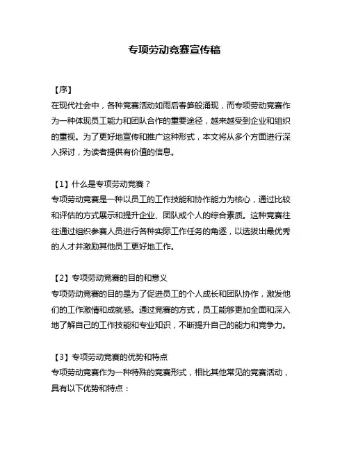 专项劳动竞赛宣传稿