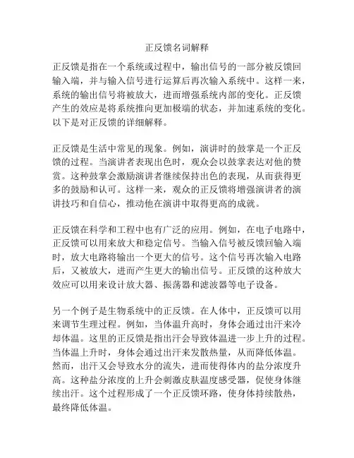 正反馈名词解释