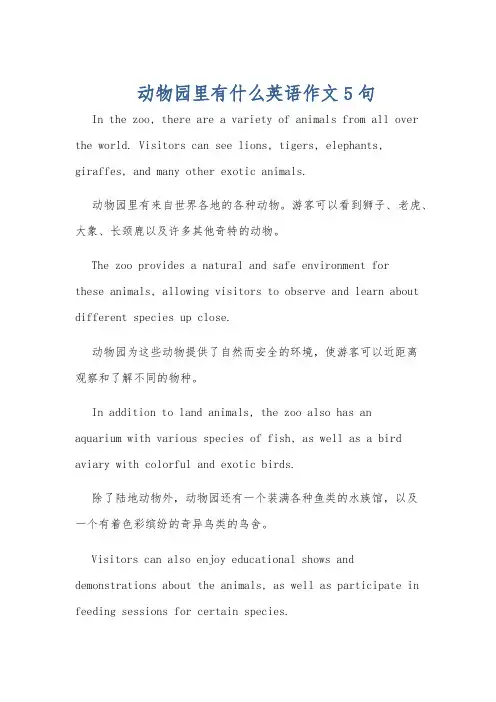 动物园里有什么英语作文5句