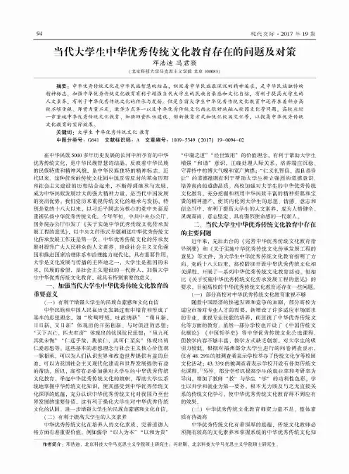当代大学生中华优秀传统文化教育存在的问题及对策
