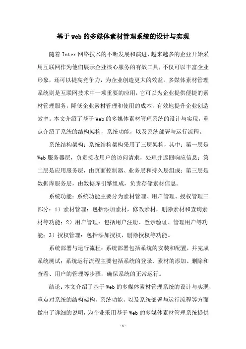 基于web的多媒体素材管理系统的设计与实现