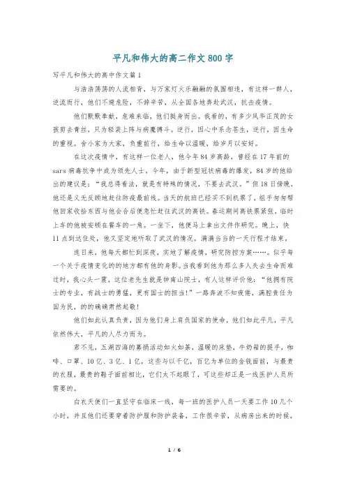 平凡和伟大的高二作文800字