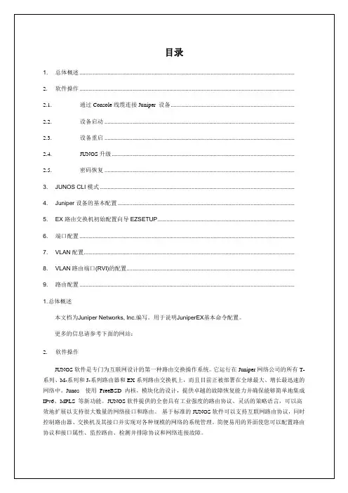交换机配置操作手册