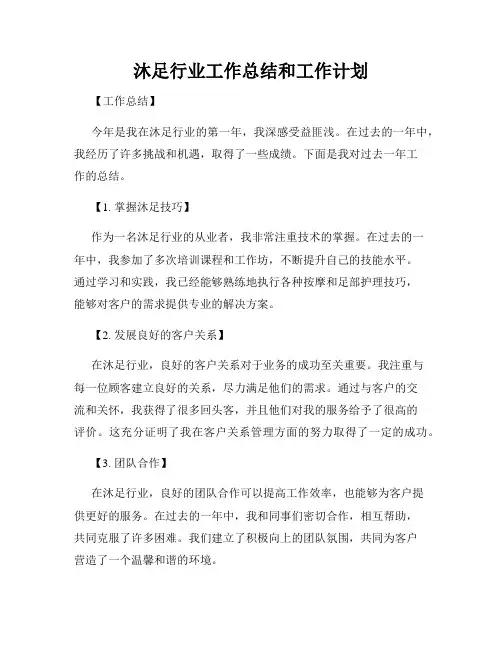 沐足行业工作总结和工作计划