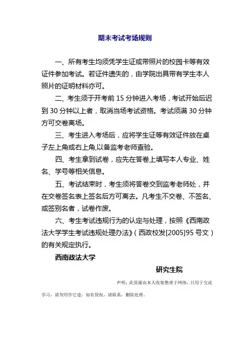 期末考试考场规则