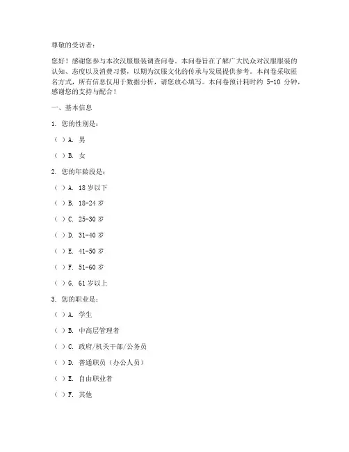 汉服服装调查问卷模板范文