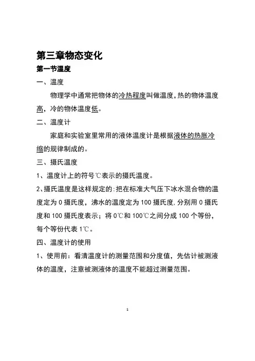 人教版新教材物理八年级上第三章物态变化知识点docx