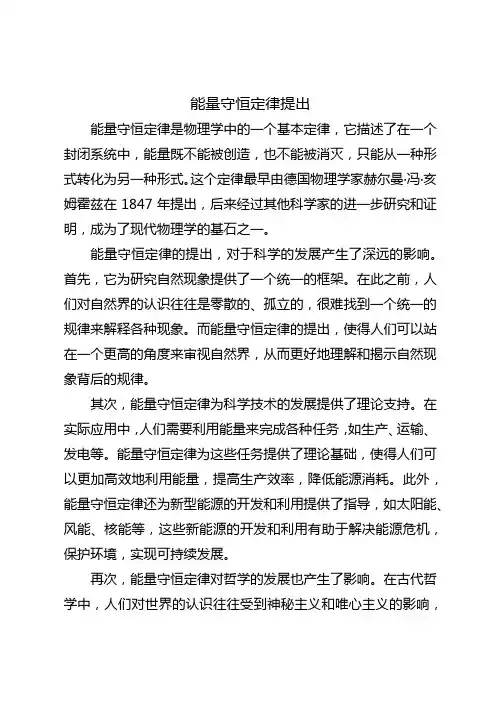 能量守恒定律提出