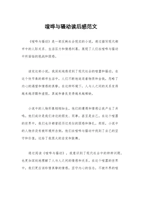 喧哗与骚动读后感范文
