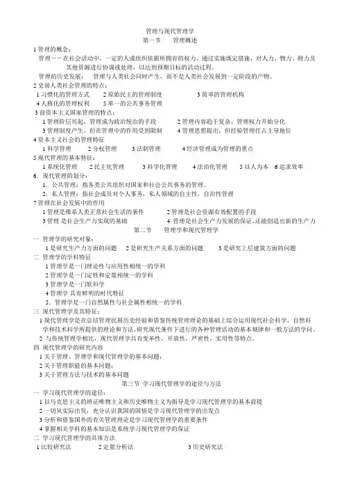 现代管理学考试大纲详解(全)