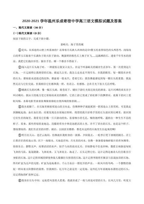 2020-2021学年温州乐成寄宿中学高三语文模拟试题及答案
