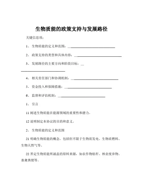 生物质能的政策支持与发展路径