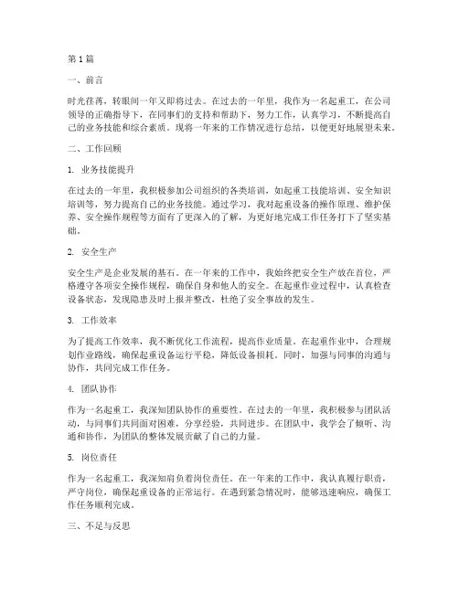 起重工年度总结范文(3篇)