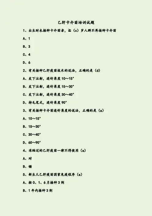 乙肝卡介苗试题
