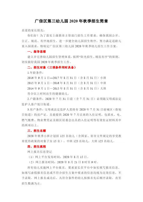 广信区第三幼儿园2020年秋季招生简章