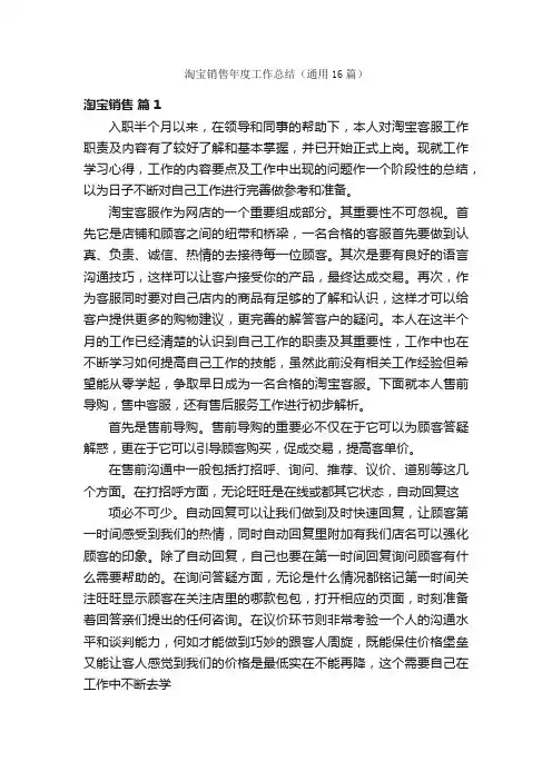 淘宝销售年度工作总结（通用16篇）