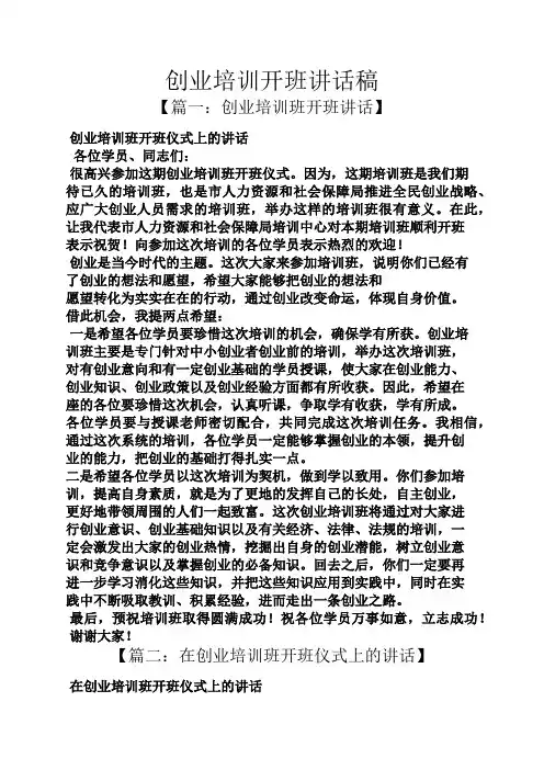 领导讲话稿之创业培训开班讲话稿