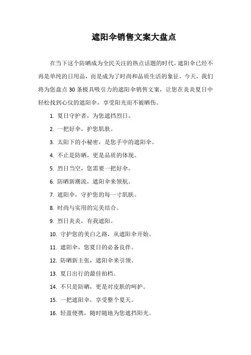 遮阳伞销售文案大盘点