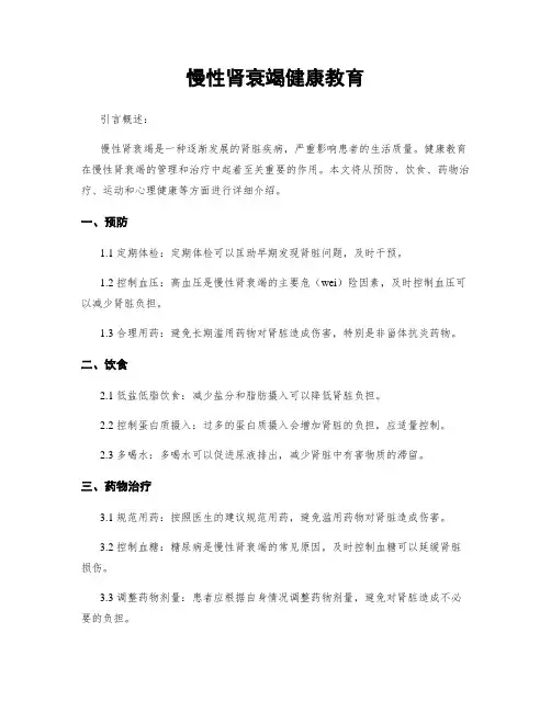慢性肾衰竭健康教育