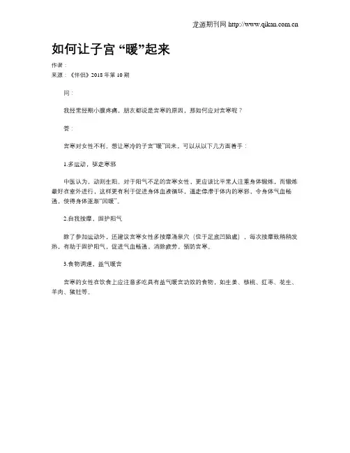 如何让子宫“暖”起来