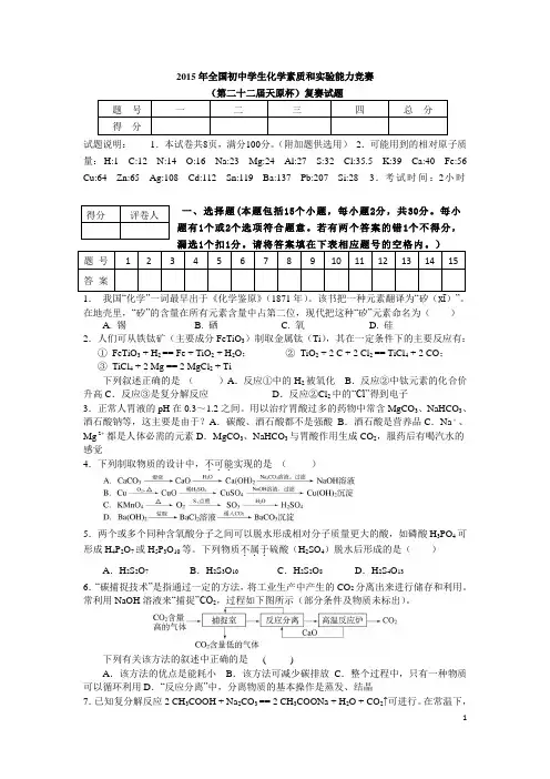 2015年初中化学竞赛复赛试题