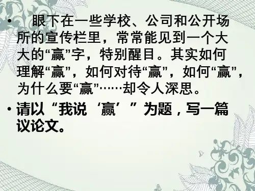 我说”赢“_作文讲评